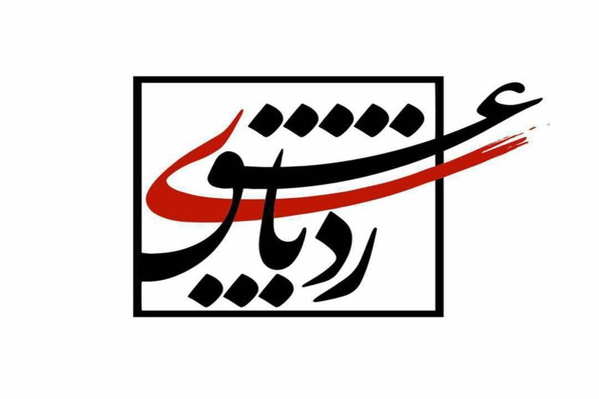 پایان «ردپای عشق» با «عقیق»