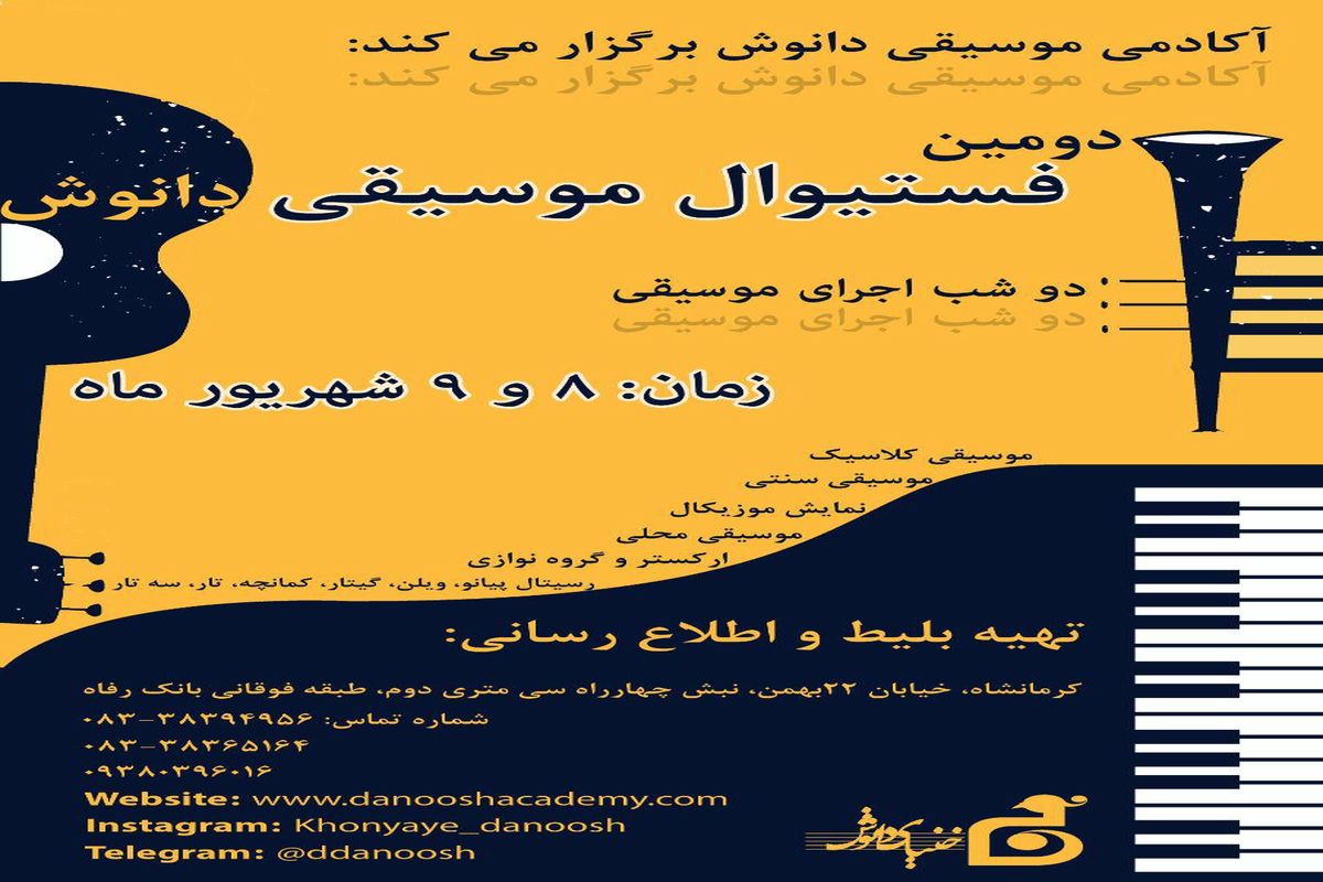 اجرای تکنوازی امشب هنرمندان دانوش در دومین فستیوال دانوش