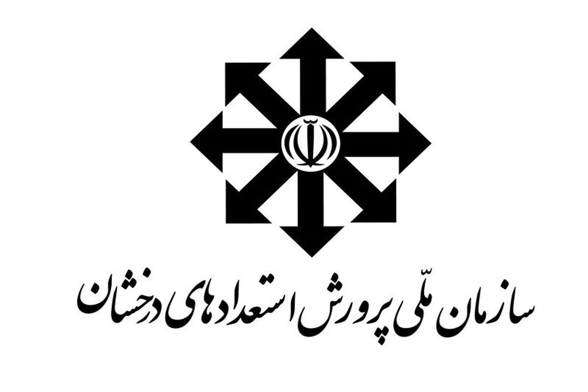 تصویب اساسنامه نهایی سازمان ملی پرورش استعدادهای درخشان