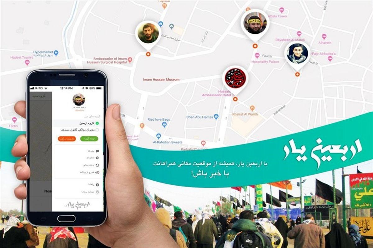 برنامه موبایلی اربعین یار رونمایی می‌شود