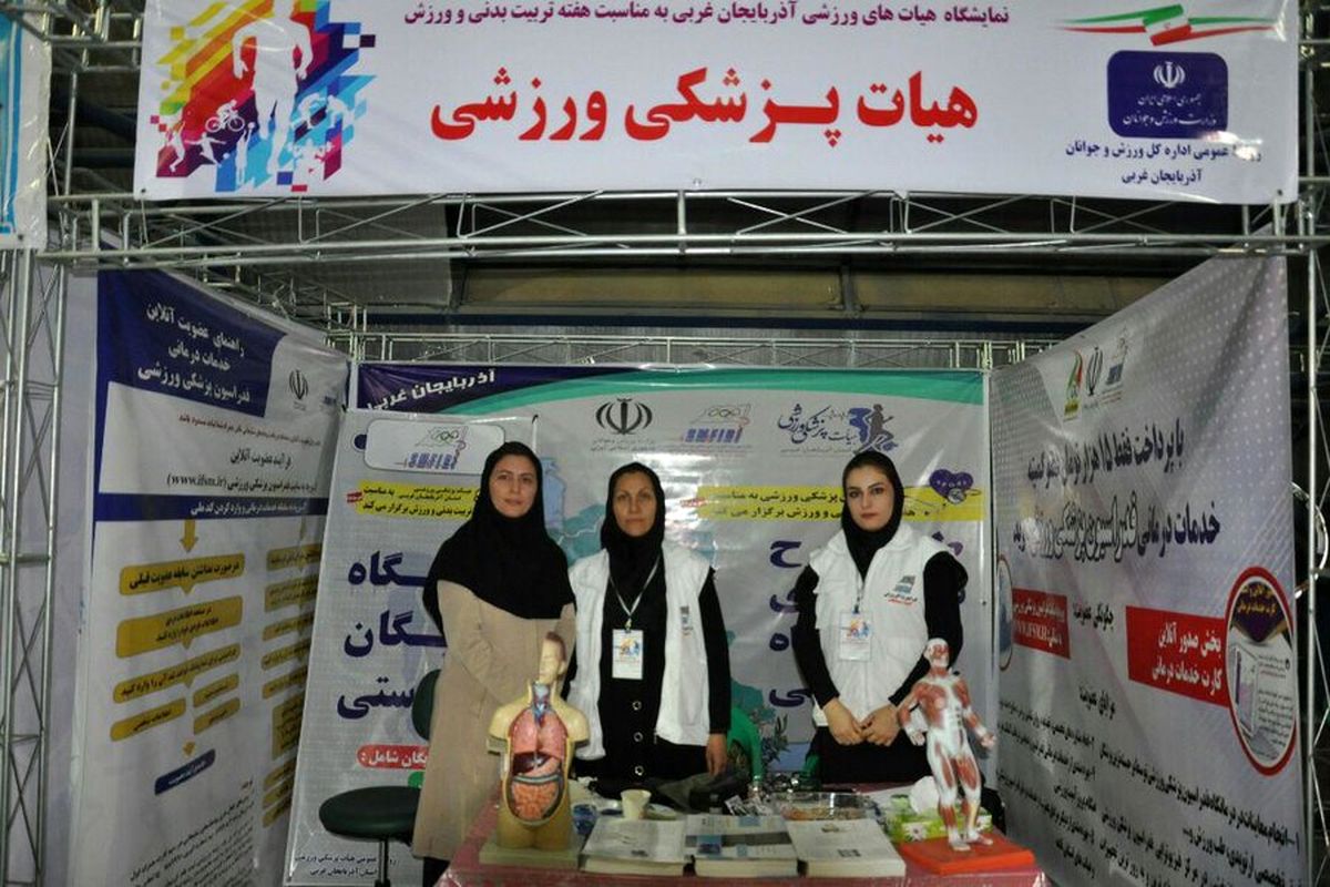 طرح برپایی ایستگاه رایگان سلامت در استان آذربایجان غربی انجام شد