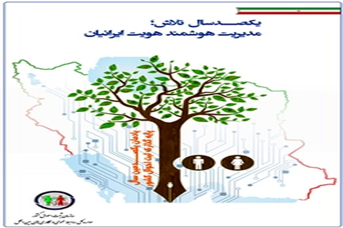 برنامه های یکصدمین سالگرد ثبت احوال در هرمزگان