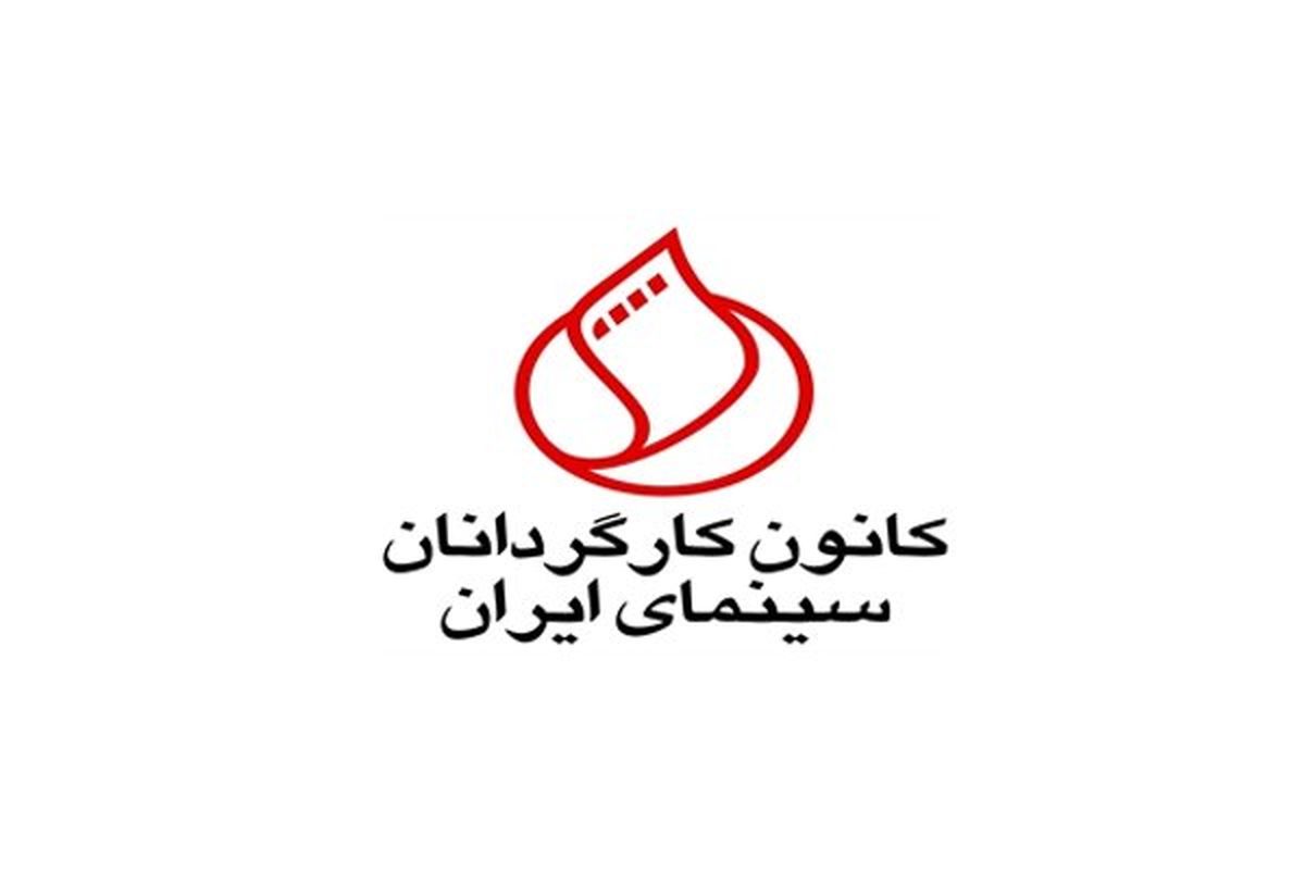 شرکت شورای مرکزی کانون کارگردانان در مجمع عمومی