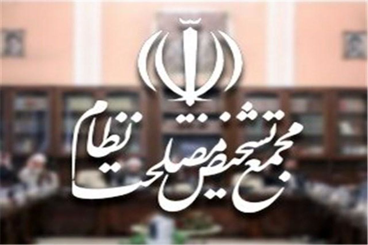 مجمع تشخیص دولت ترامپ را محکوم کرد