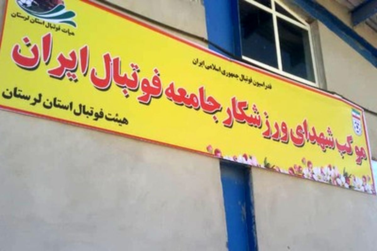 فعالیت موکب شهدای جامعه فوتبال در پلدختر