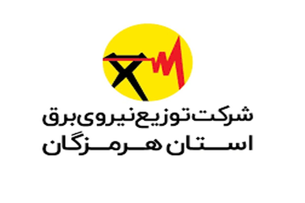 نرخ برق هرمزگان زمستانی محاسبه می شود/هرمزگانی ها به ساعات اوج مصرف برق توجه کنند