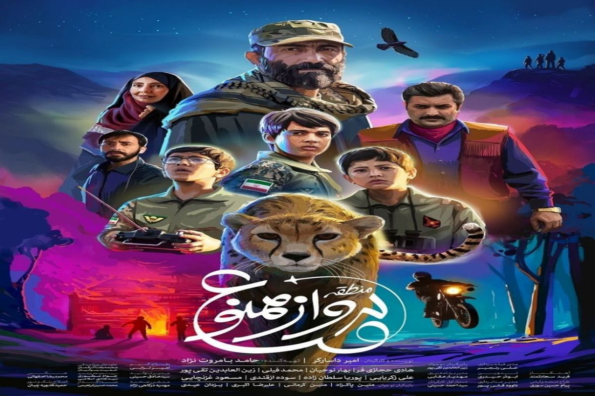 فیلم کودک «منطقه پرواز ممنوع» در تلویزیون!