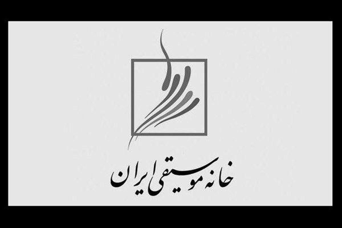 خانه موسیقی شهادت سرافرازانه سردار حاج قاسم سلیمانی را تسلیت گفت