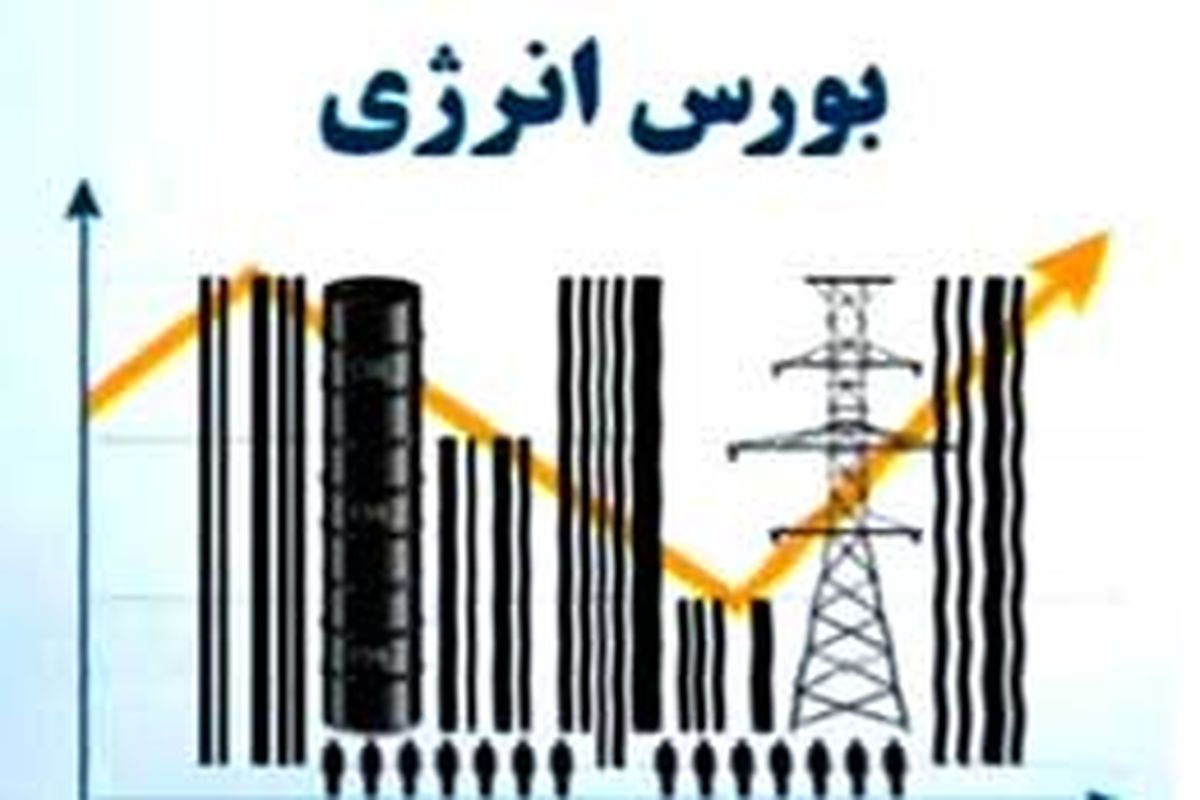 عرضه میعانات گازی پالایشگاه گاز شهید هاشمی‌نژاد در بورس انرژی