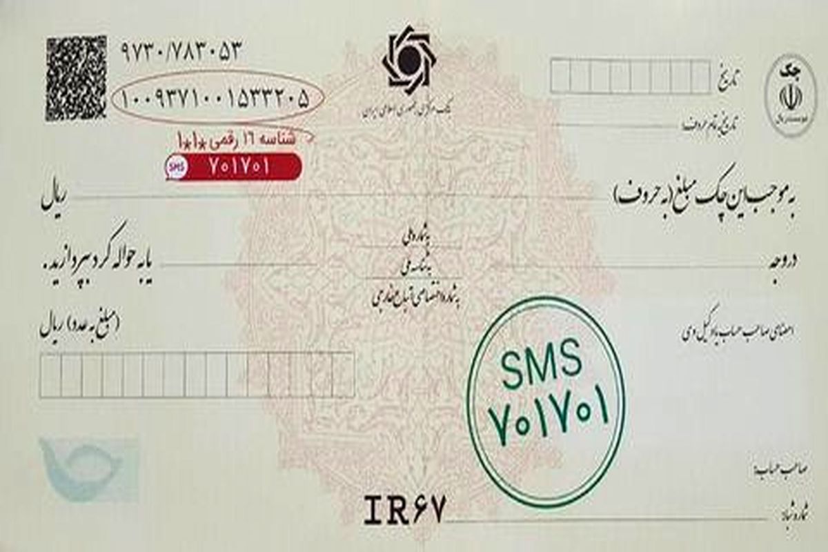 استعلام رایگان چک صیادی امکان‌پذیر شد