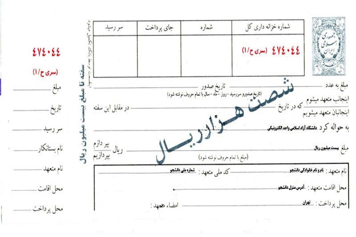 کاهش ۲۶ درصدی ارزش سفته و برات واخواستی در تهران