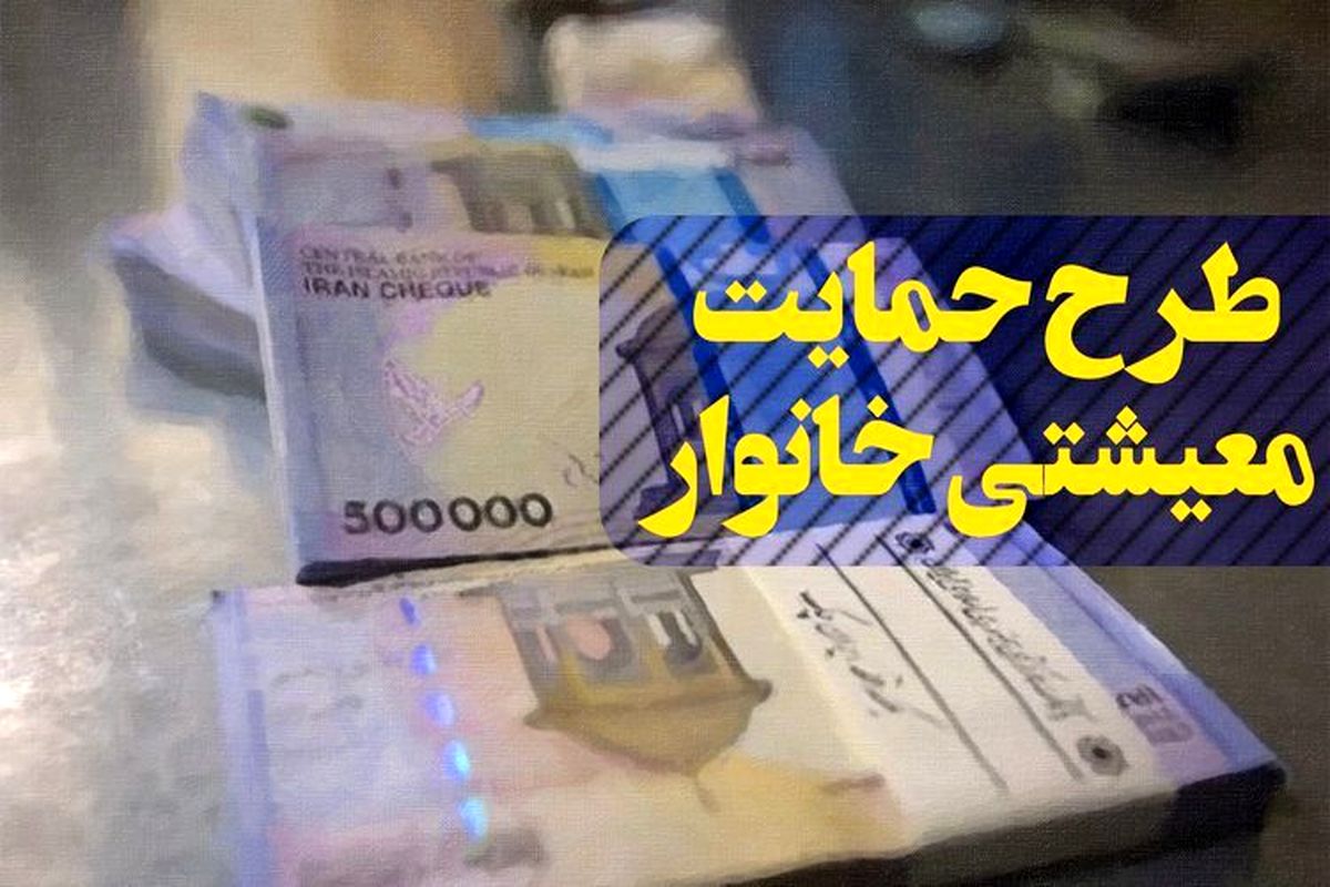 امروز؛ آخرین مهلت ثبت‌نام جاماندگان دریافت بسته معیشتی