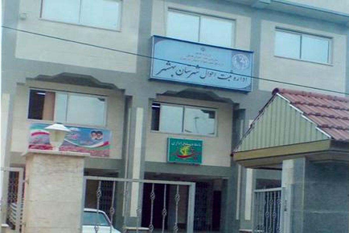 کاهش ۸ درصدی طلاق در شهرستان بهشهر