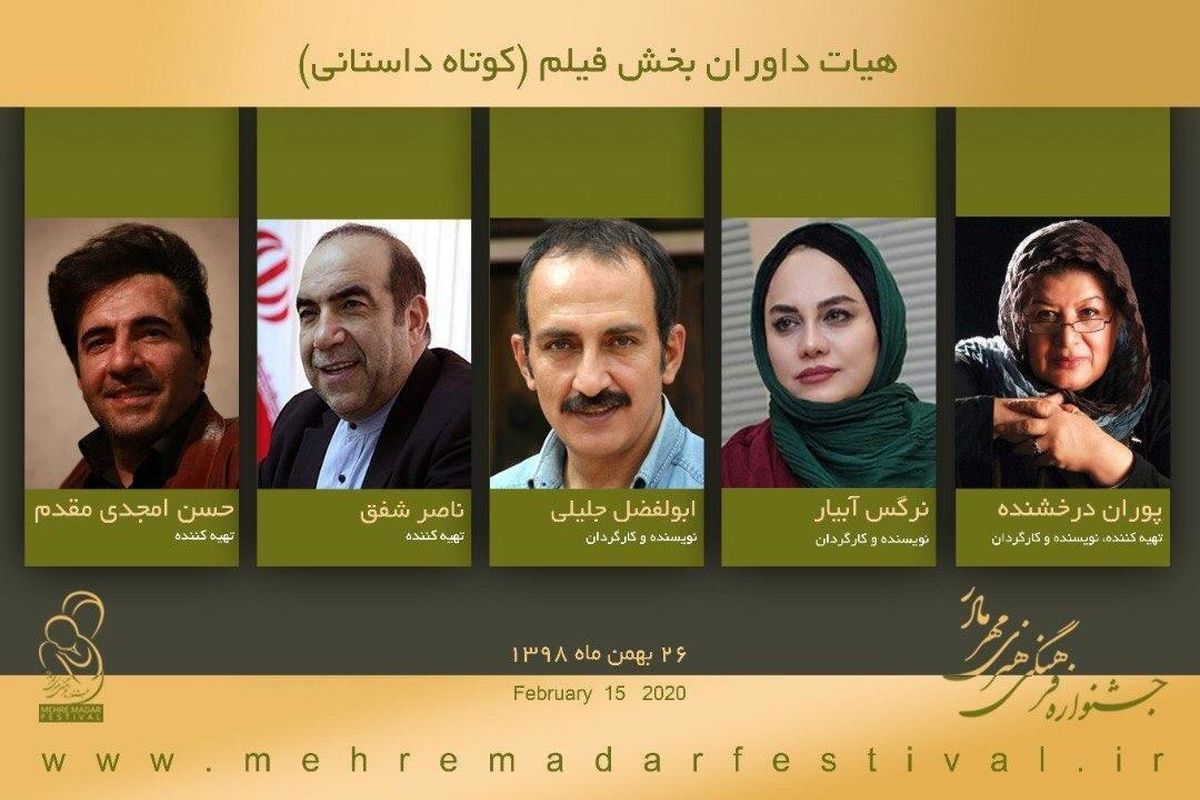 داوران فیلم های کوتاه داستانی مشخص شدند