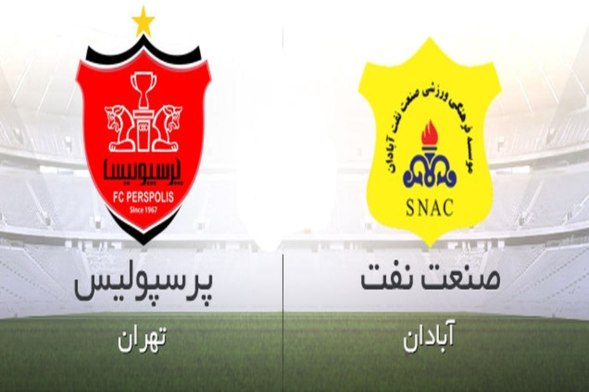 ترکیب صنعت نفت آبادان و پرسپولیس اعلام شد