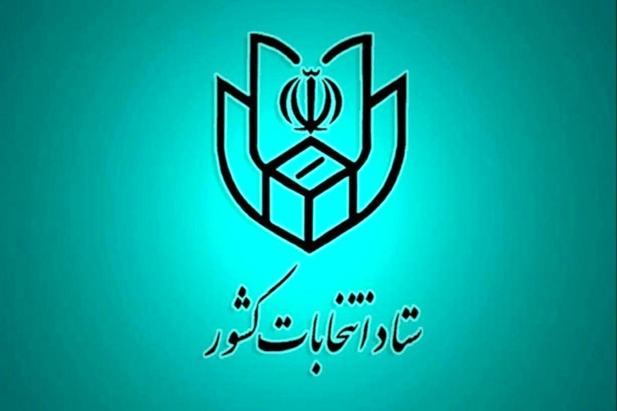 اعلام زمان شروع و پایان تبلیغات نامزدهای انتخابات مجلس شورای اسلامی