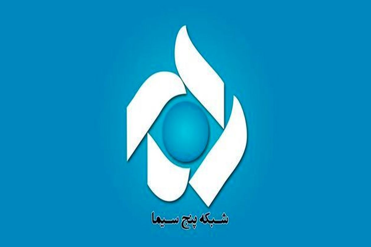 "میانبر" روی آنتن شبکه پنج