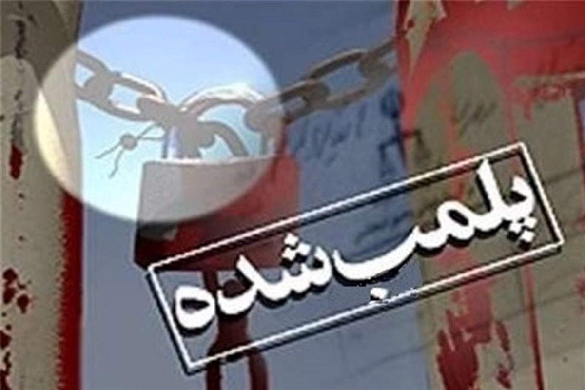 پلمب ۳ مسافرخانه و قهوه‌خانه متخلف در کلاردشت