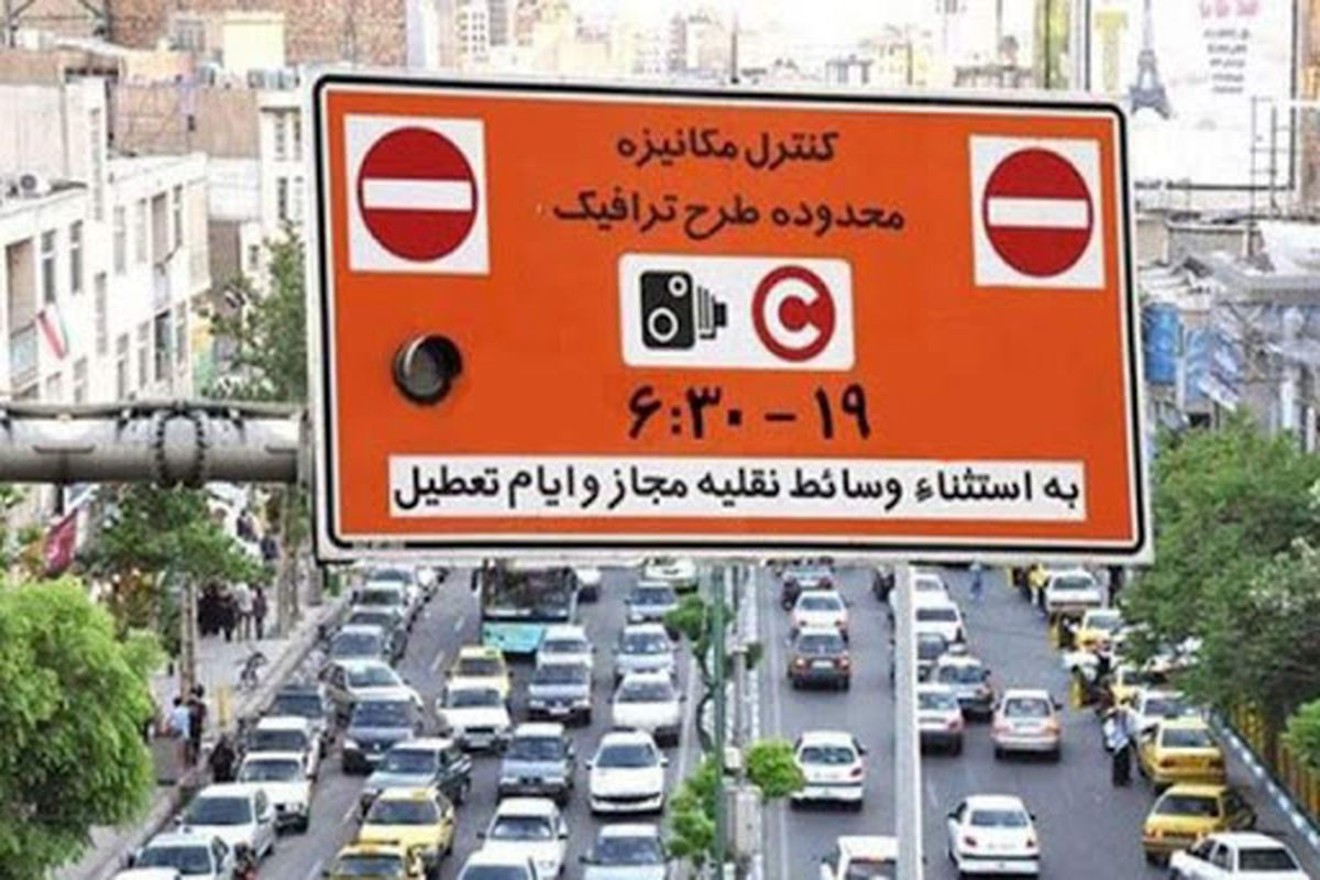 رزرو طرح ترافیک از اول فروردین بدون مراجعه حضوری