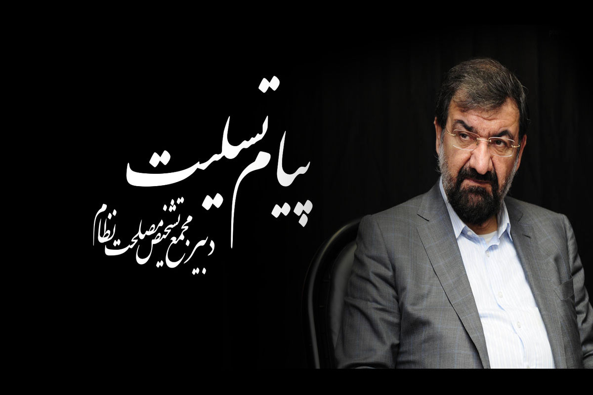 پیام تسلیت محسن رضایی در پی درگذشت حسینعلی عظیمی