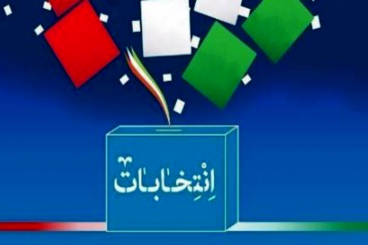 اعلام قطعی نتیجه مجلس خبرگان در فارس