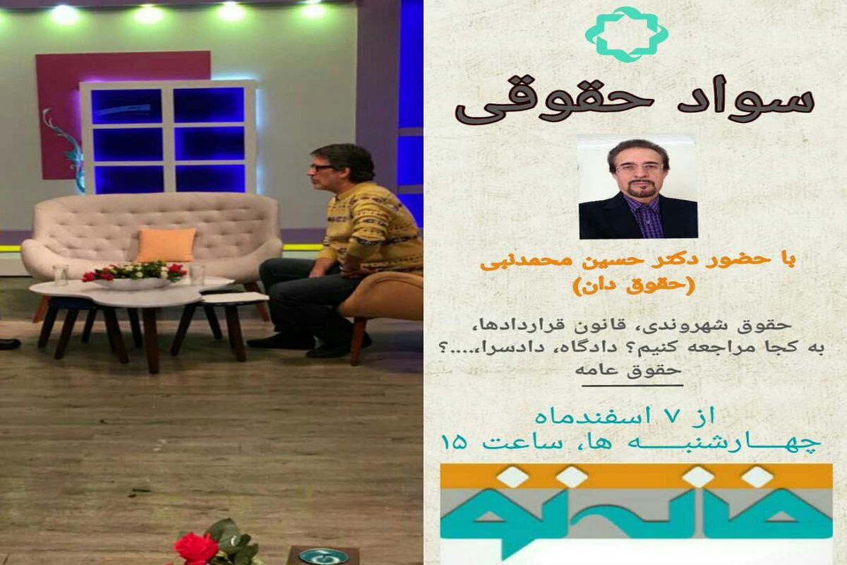 سواد حقوقی تان را افزایش دهید!