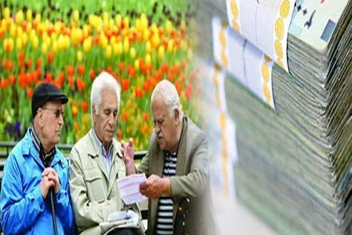 واریز عیدی بازنشستگان نیروهای مسلح