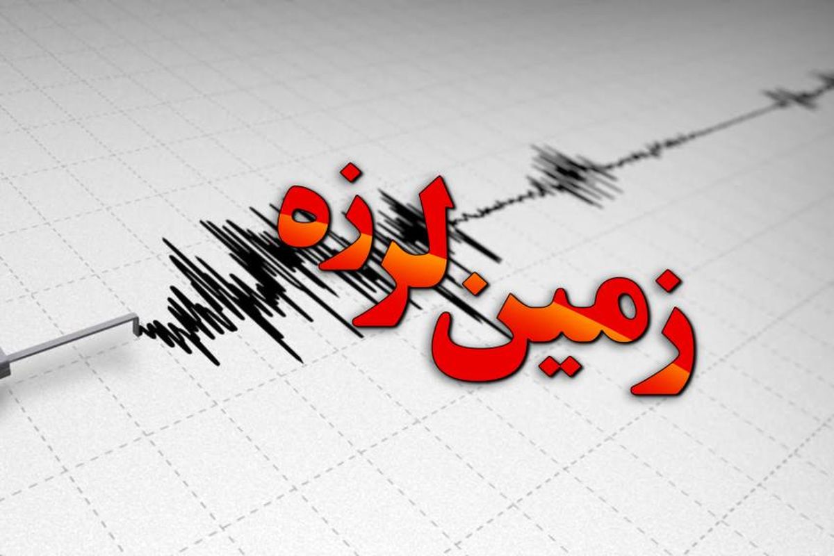 زمین لرزه ایی با قدرت ۳.۷ ریشتر شهر الوان را لرزاند / تاکنون خسارتی گزارش نشده است