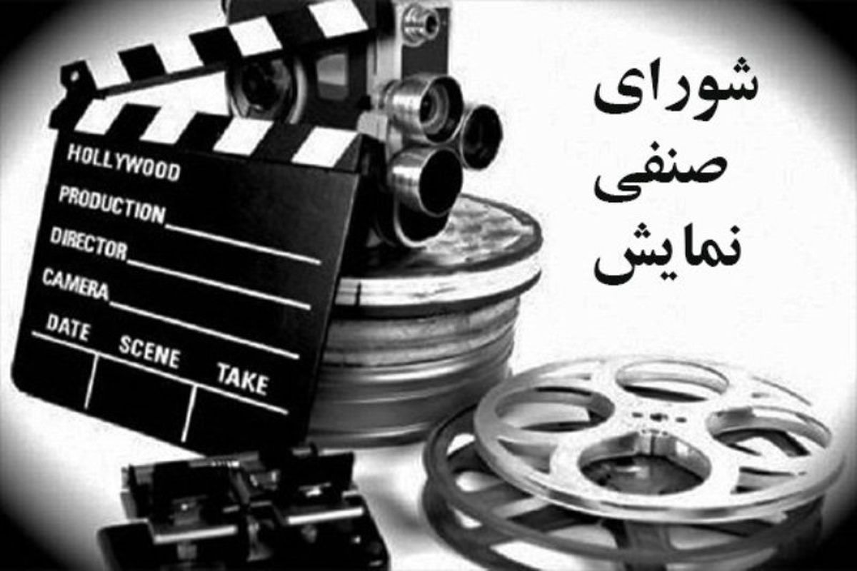 اعضای جدید شواری صنفی نمایش مشخص شدند