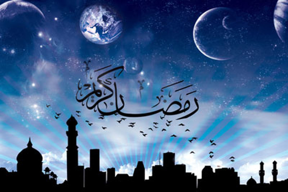 اعمال شب و روز اول ماه رمضان