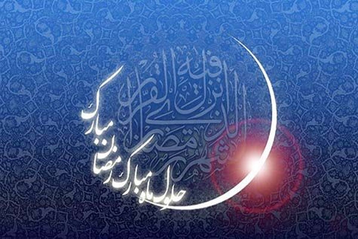 اوقات شرعی زنجان در ماه مبارک رمضان ۹۸