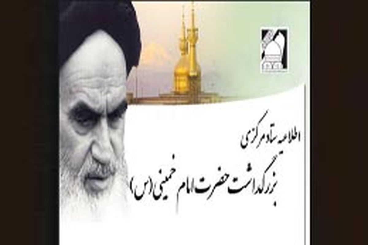 دعوت ازمردم استان فارس برای شرکت در مراسم گرامیداشت ارتحال امام خمینی(ره)