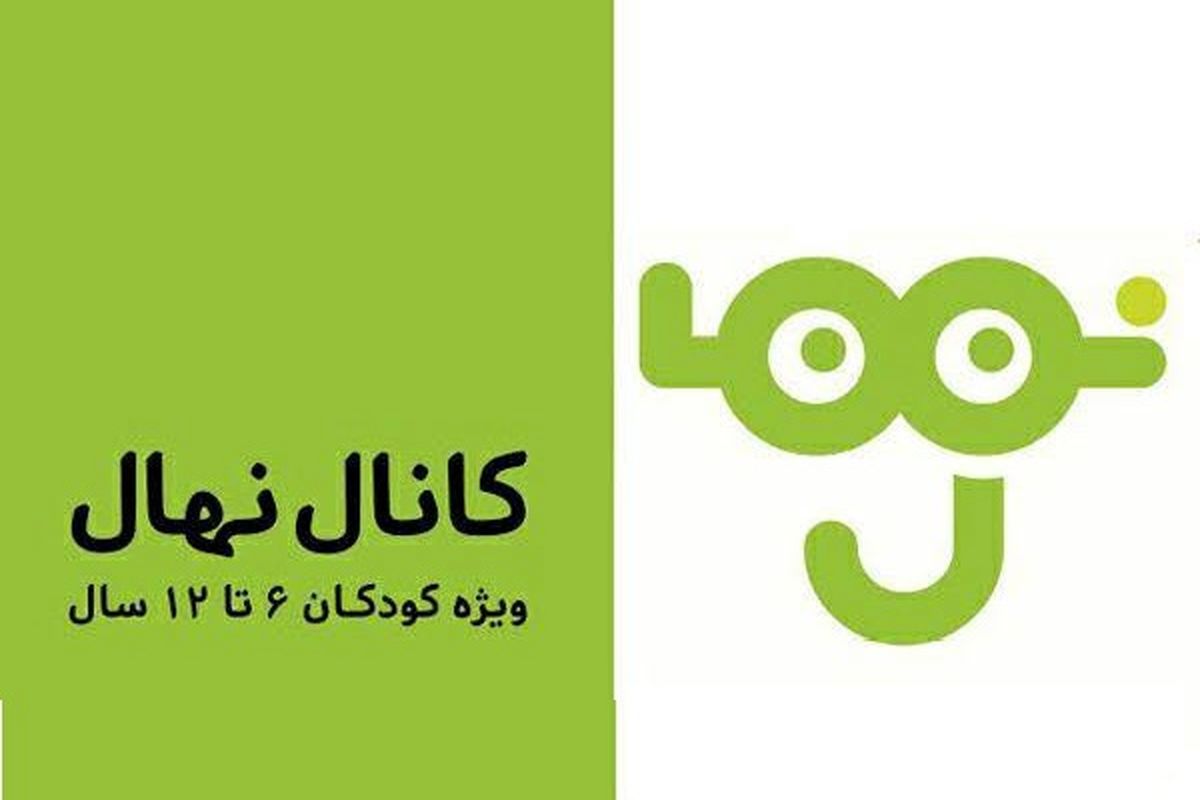 تغییر ساعت پخش جدول شبکه نهال