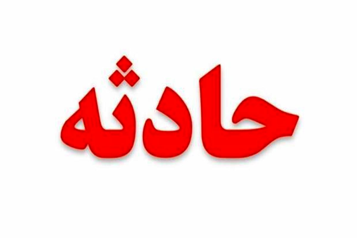 دختر ۱۷ ساله در اثر انفجار اسپری خوشبو کننده دهان به شدت زخمی شد