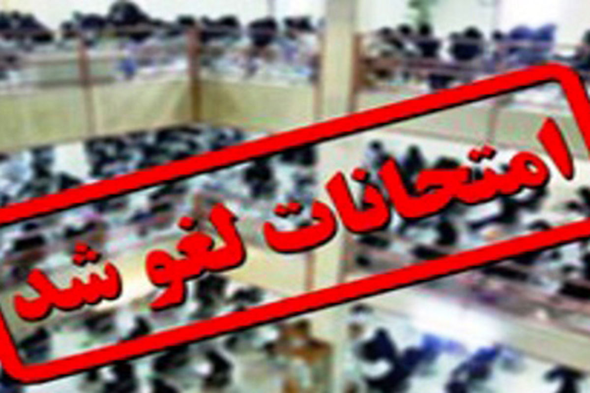 لغو امتحانات داخلی دانش آموزان قمی در ۴ و ۸ خرداد