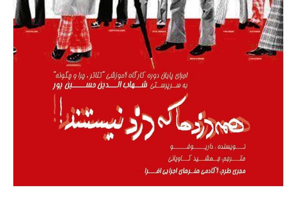 «همه دزدها که دزد نیستند» از چهارشنبه