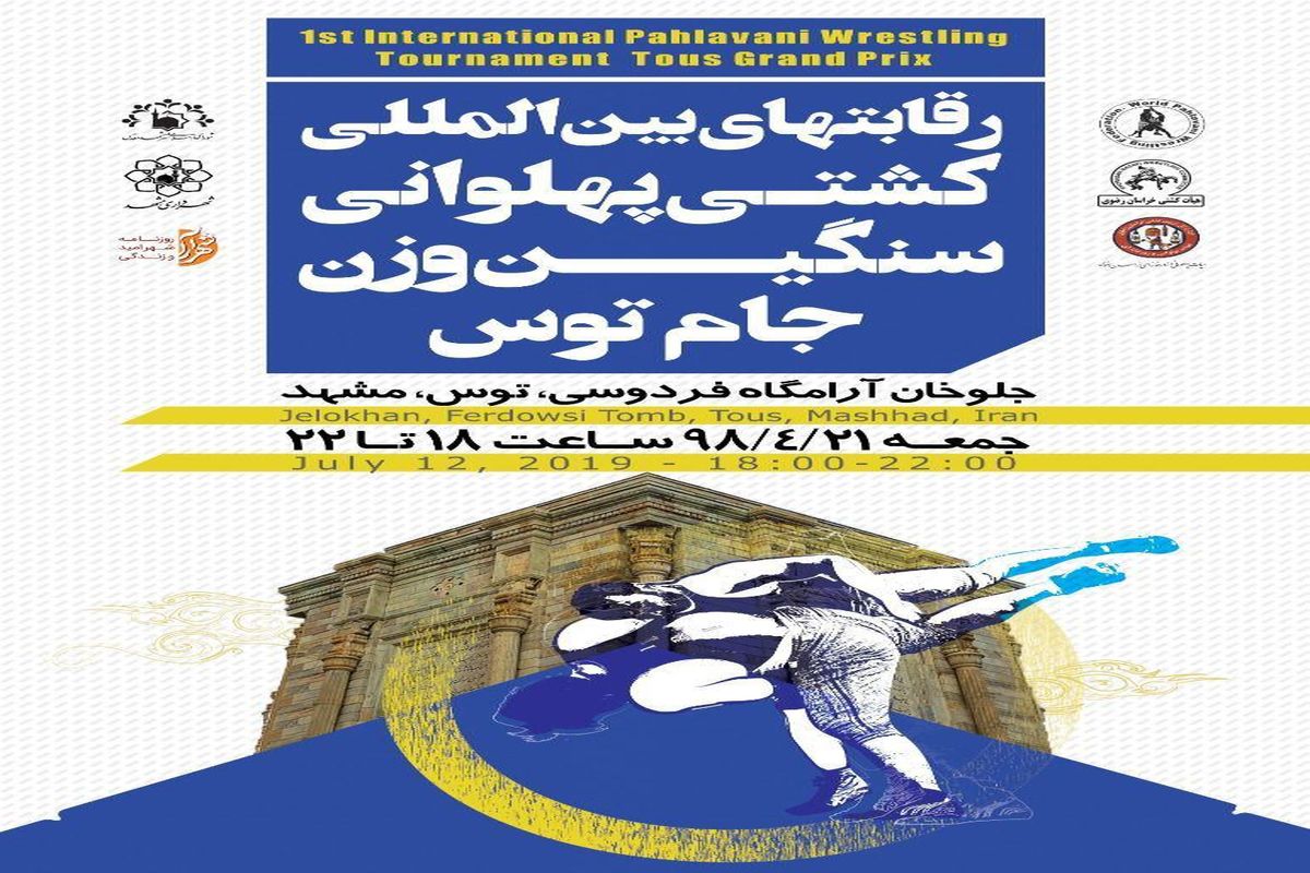 مسابقات کشتی پهلوانی جام توس برگزار می‌شود