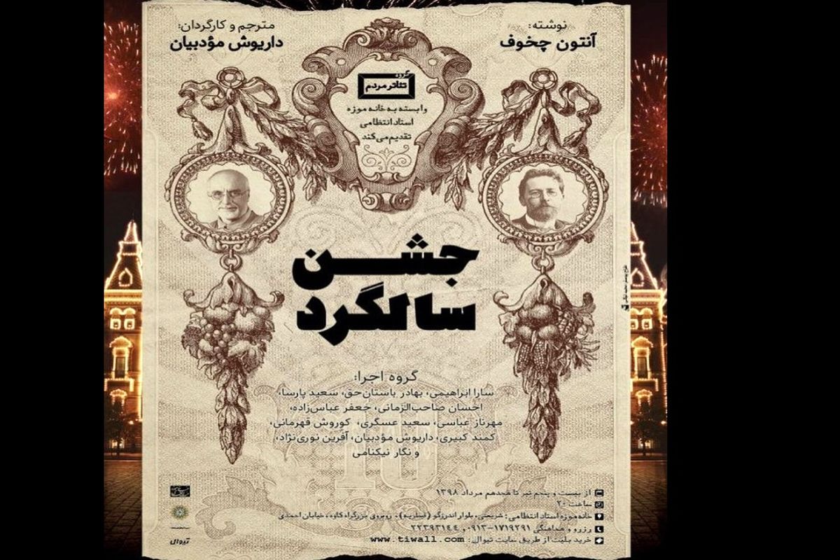 جشن سالگرد در خانه استاد عزت الله انتظامی