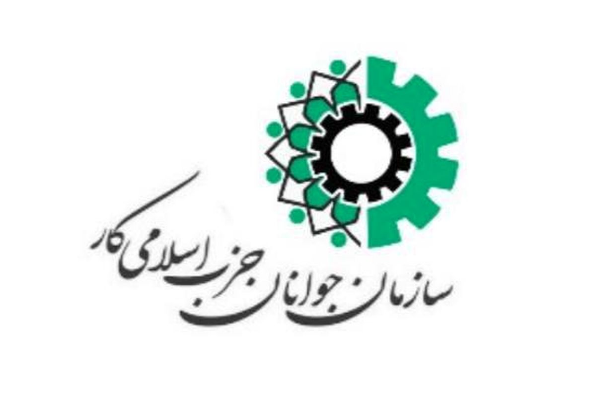 فراخوان سازمان جوانان حزب اسلامی کار