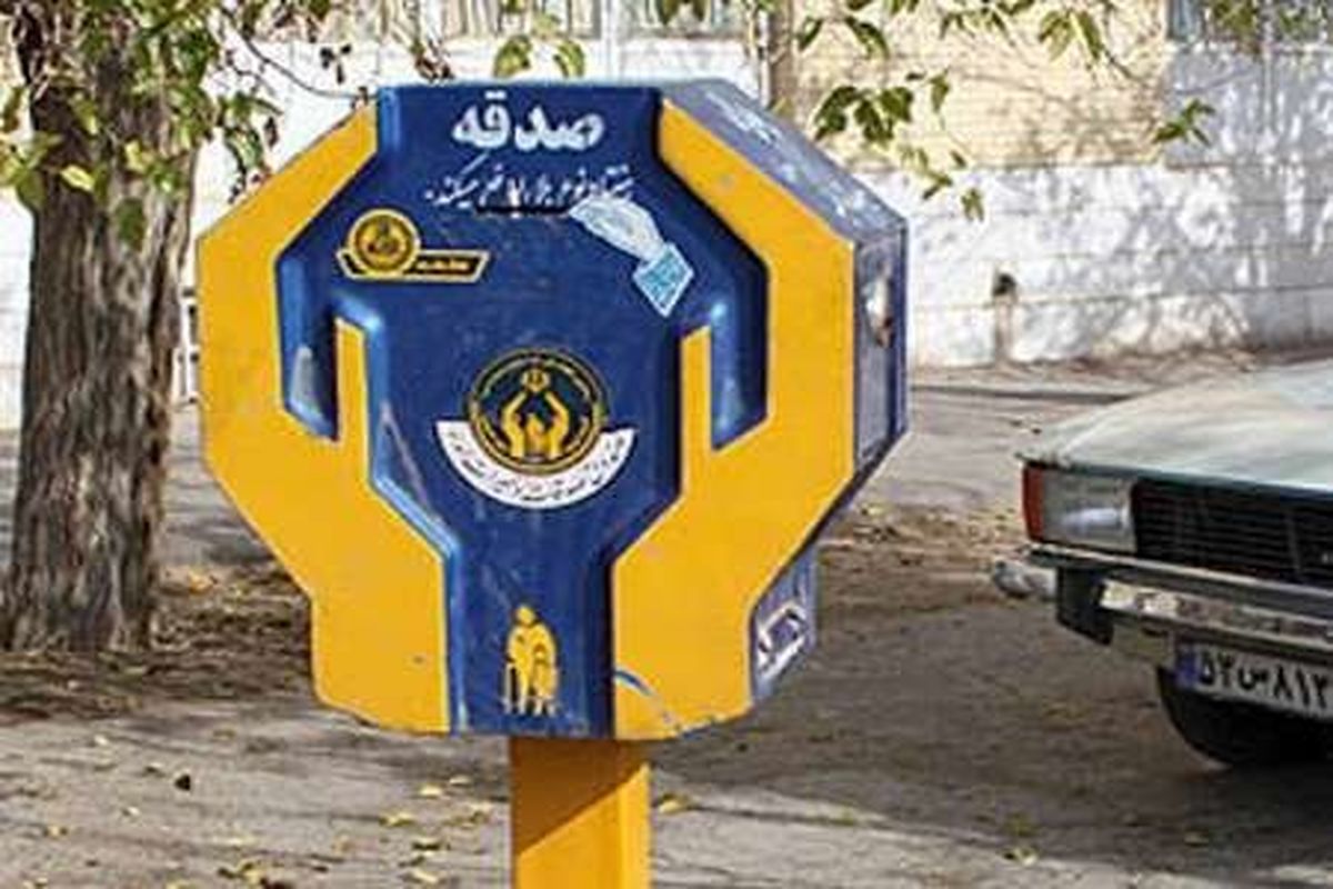 رشد ۱۲ درصدی جمع آوری صدقات در سیستان و بلوچستان