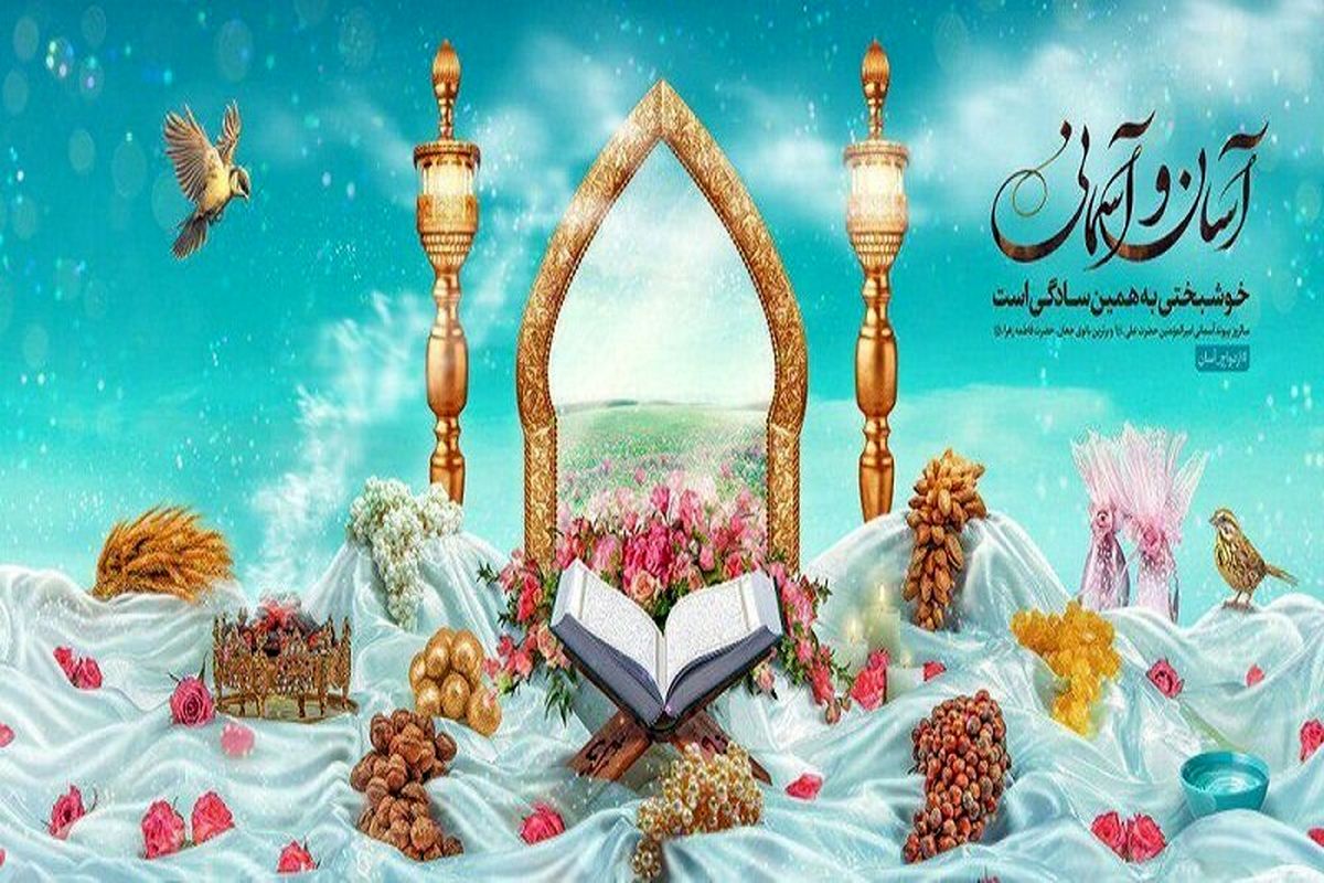 جشن بزرگ روز ملی ازدواج در طرح یادواره امام(ره) برگزار شد