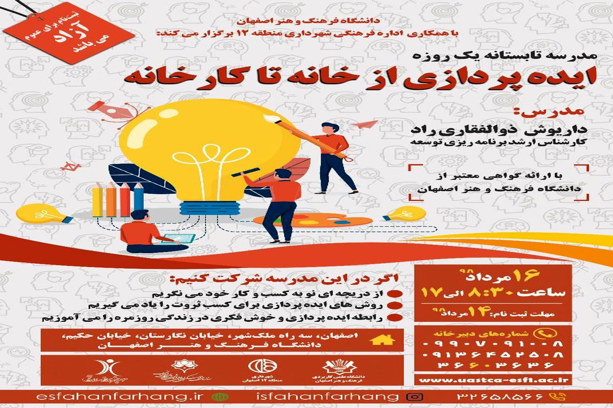 کارگاه آموزش ایده‌پردازی از خانه تا کارخانه