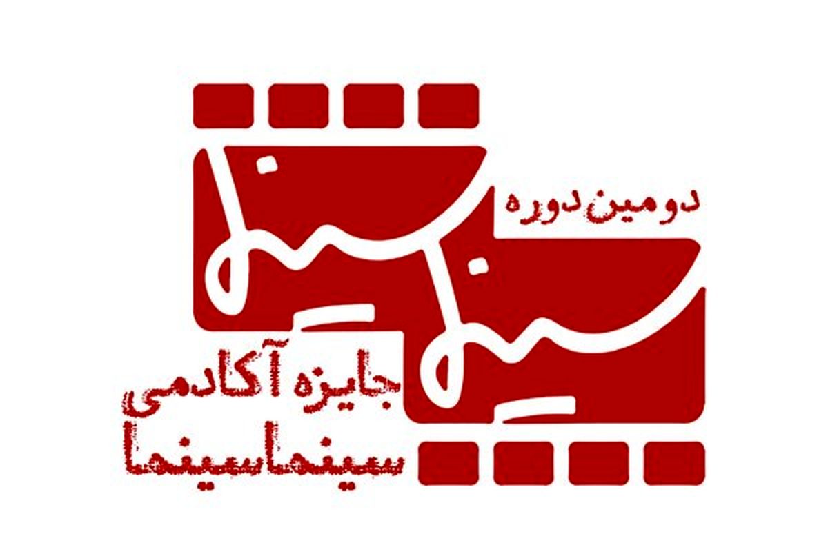 مجری آکادمی سینماسینما مشخص شد