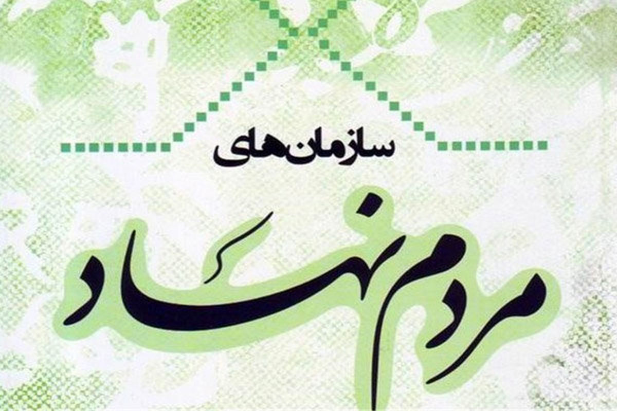 امکان استفاده رایگان از اماکن ورزشى براى اعضاى سازمان هاى  مردم نهاد