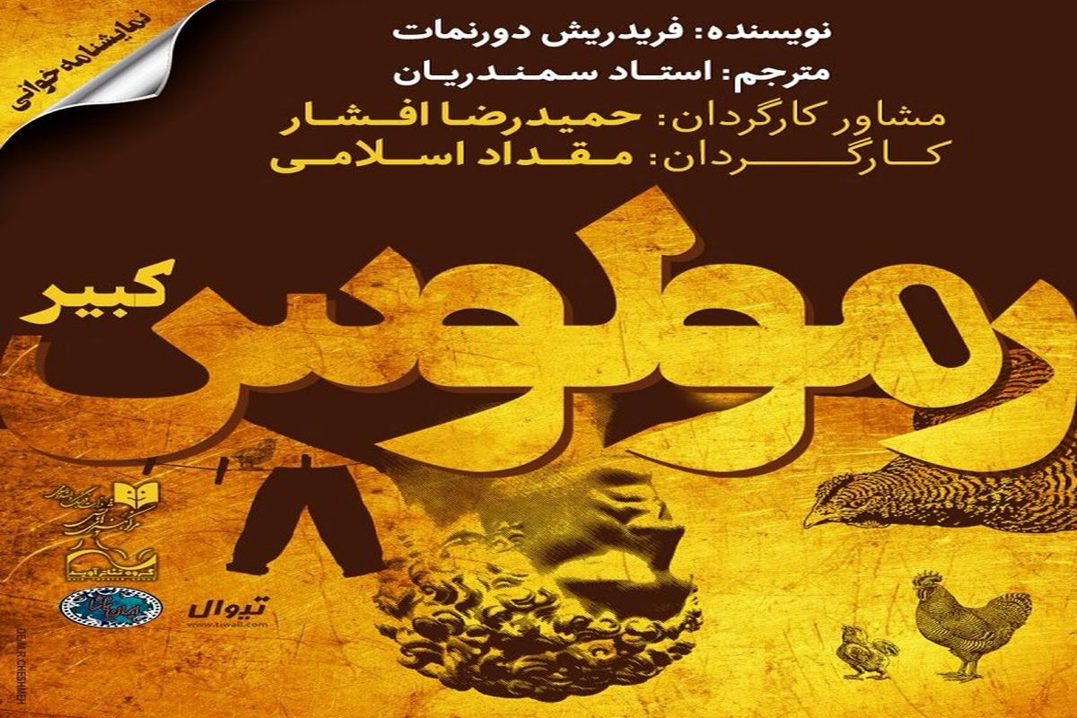 رومولوس کبیر و سفر به دربار روم