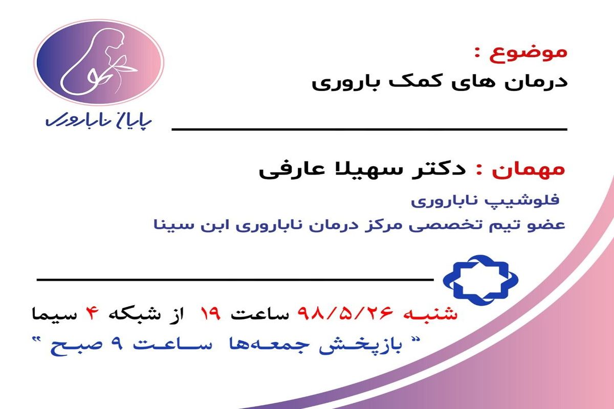 از درمان های کمک باروری تا باورهای غلط درباره انجماد جنین