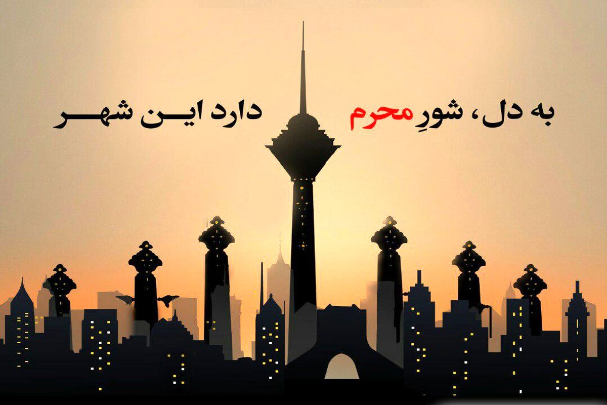 برج میلاد رنگ‌و بوی محرم به خود گرفت