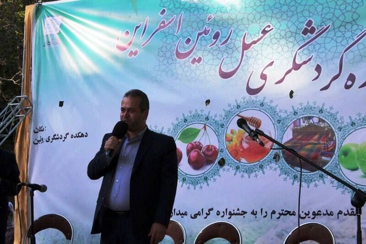 دومین جشنواره گردشگری عسل روئینِ اسفراین برگزار شد