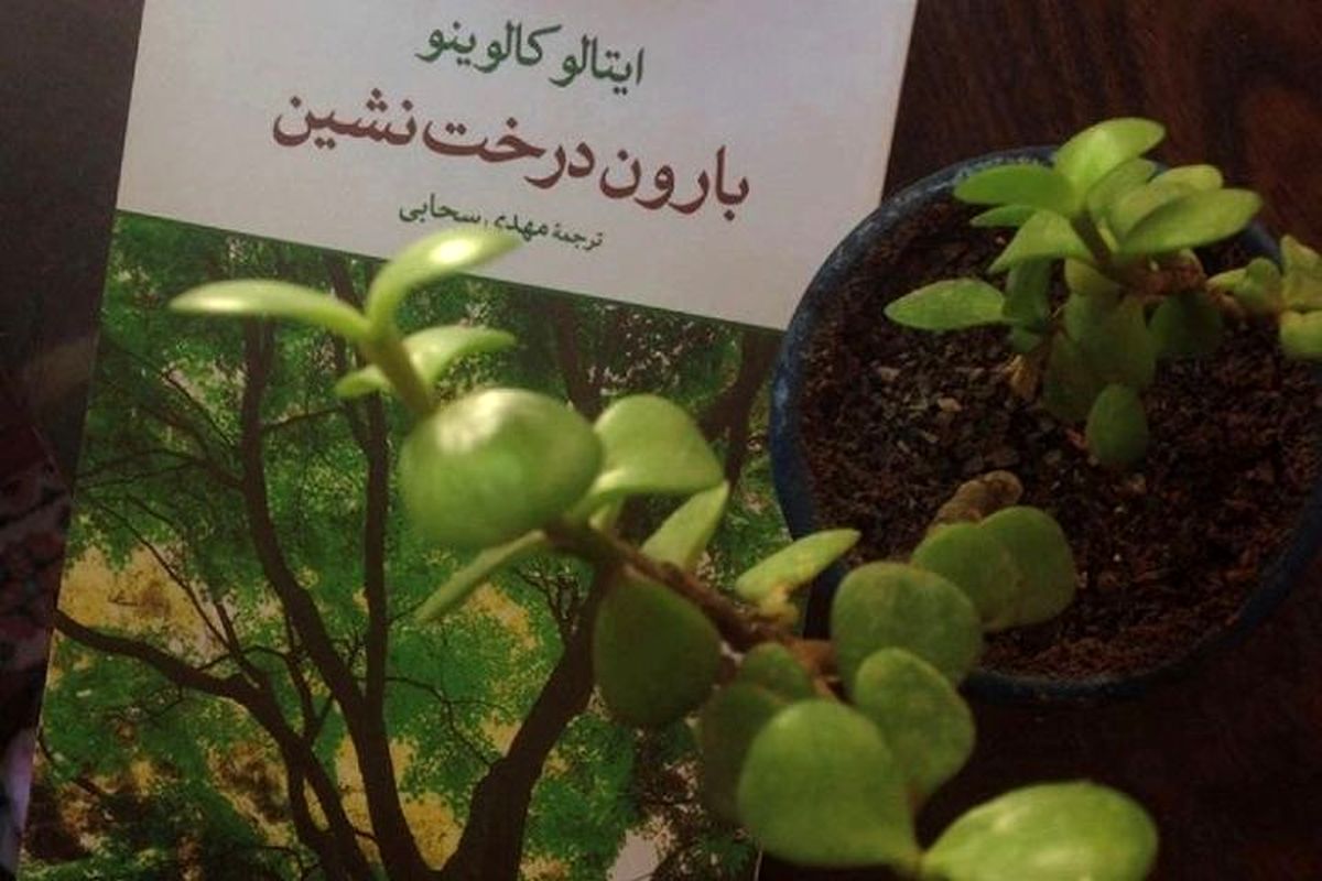 «بارون درخت‌نشین» رمانی علیه رسوم متعارف تمدن