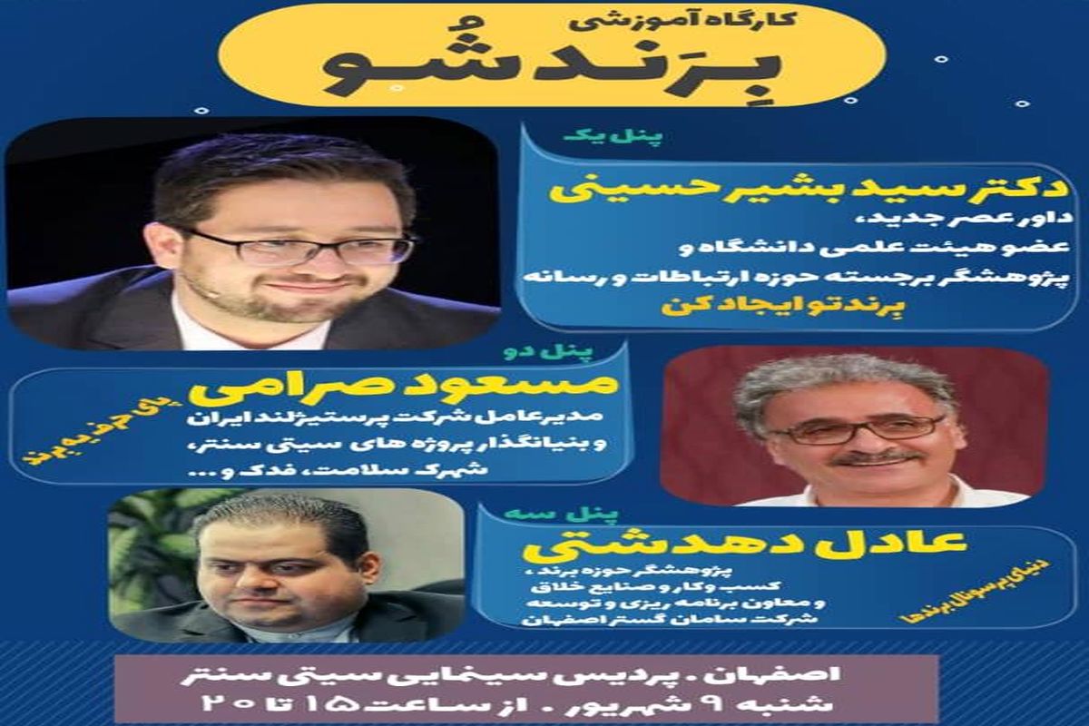 بایدها و نبایدهای برندسازی شخصی در همایش برند شو